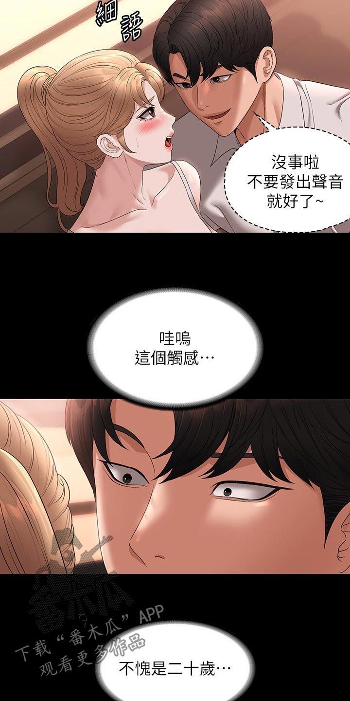 完美系统的介绍漫画,第80话2图