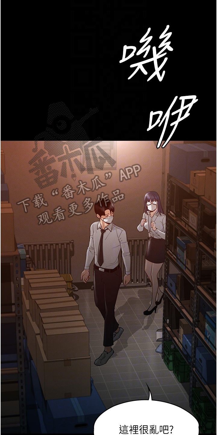 完美系统吊轨的缺陷漫画,第6话1图