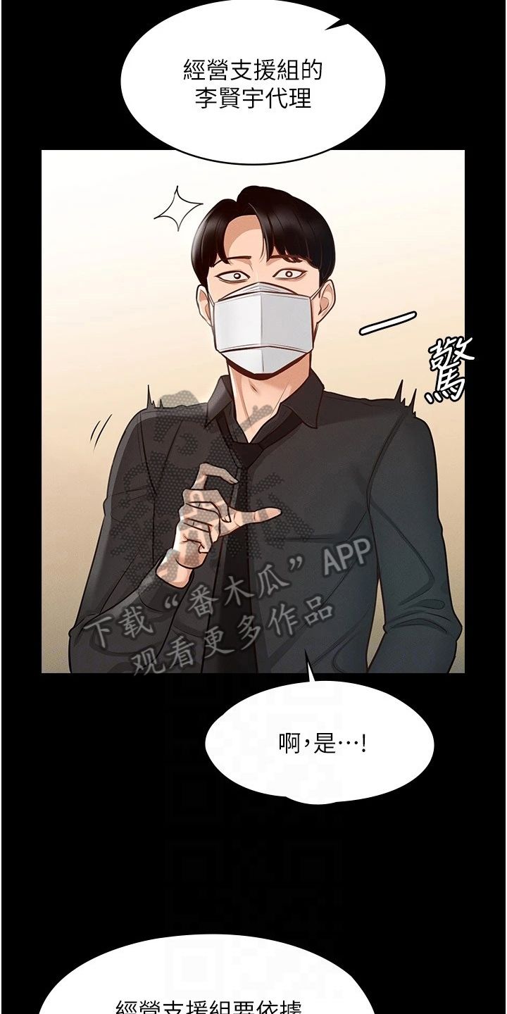 移门完美系统漫画,第9话4图