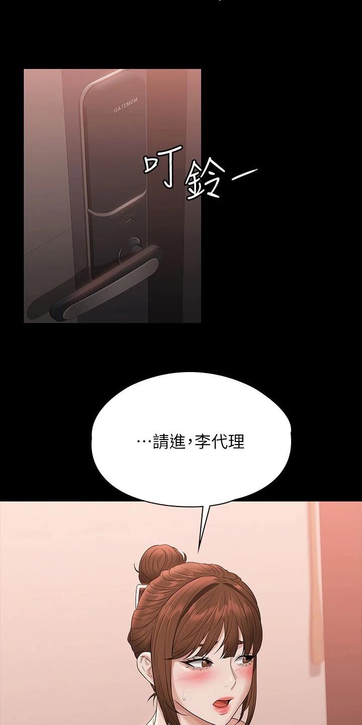 完美系统小说漫画,第75话3图