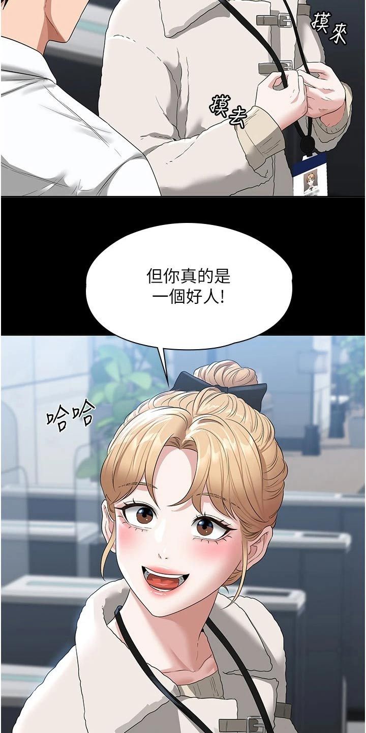 完美系统的介绍漫画,第68话5图