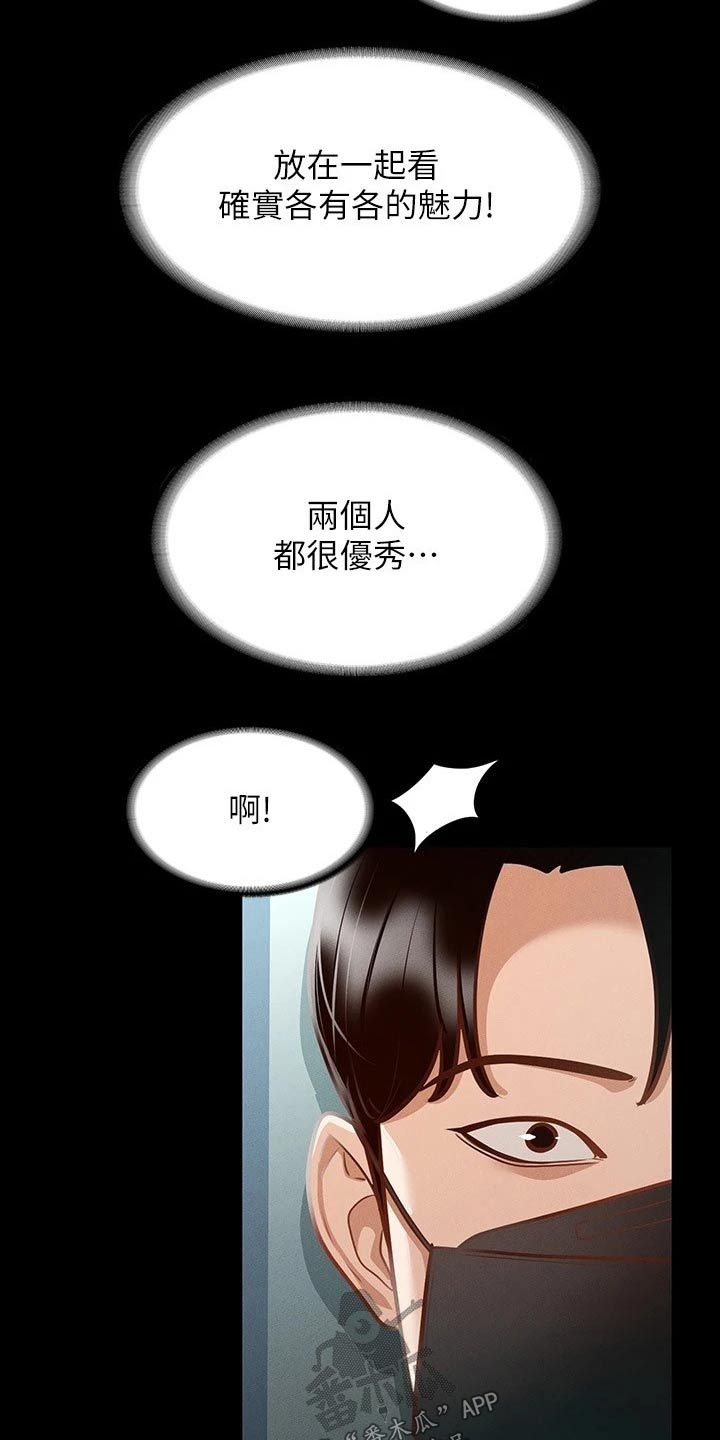 完美系统型材厂家漫画,第24话1图