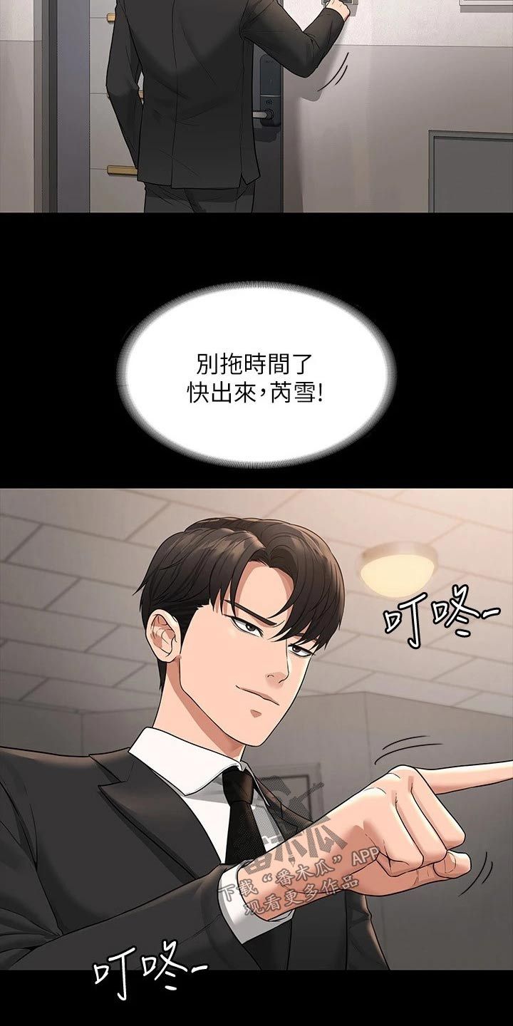 完美系统推拉门漫画,第45话1图