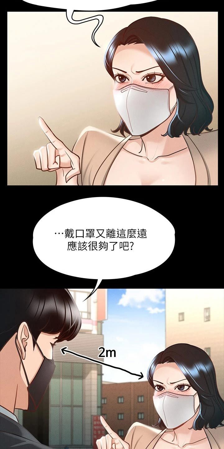 完美系统三联动安装视频漫画,第25话1图