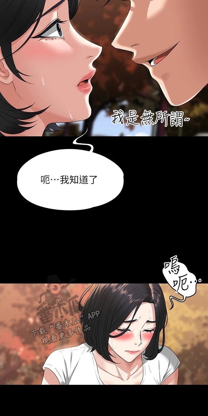 完美系统教育课程漫画,第65话1图