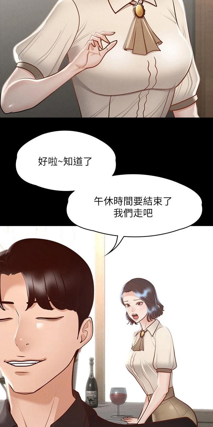 完美系统设计漫画,第33话1图