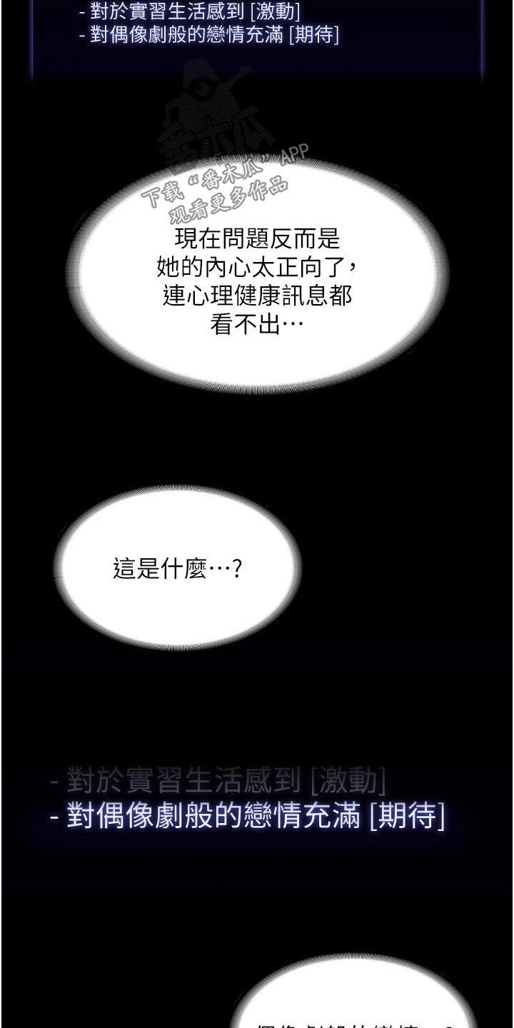 完美系统六联动推拉门漫画,第68话2图