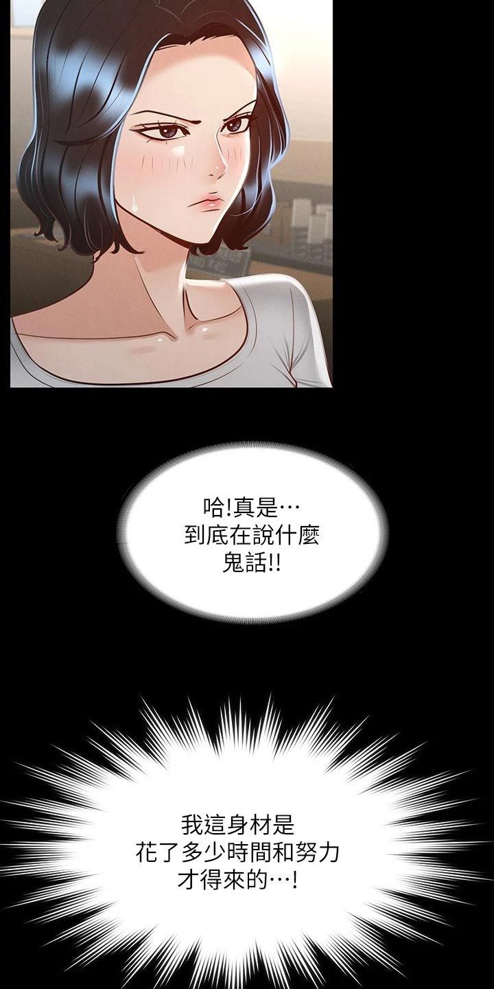 完美系统的介绍漫画,第34话3图