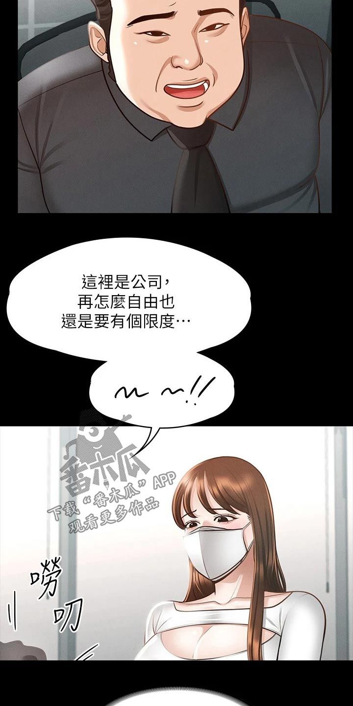 完美系统吊轨三联动安装漫画,第26话1图