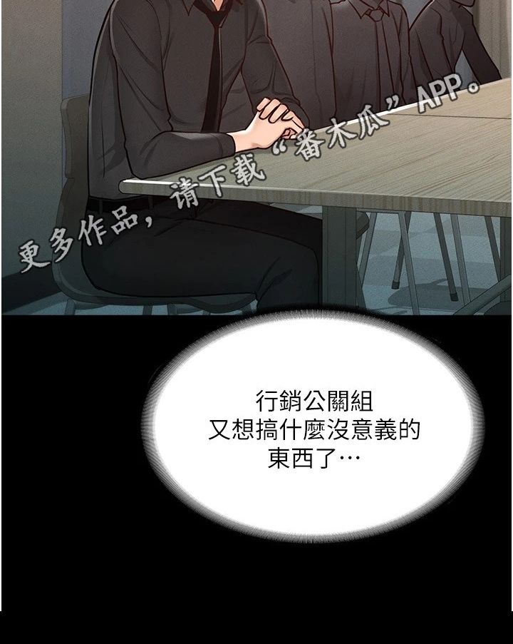 完美系统登录漫画,第8话4图