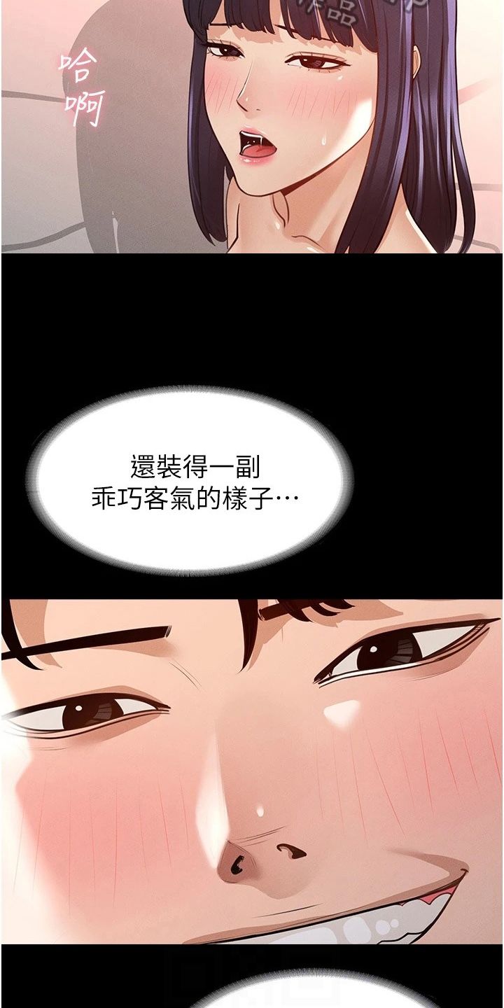 完美系统登录漫画,第13话2图