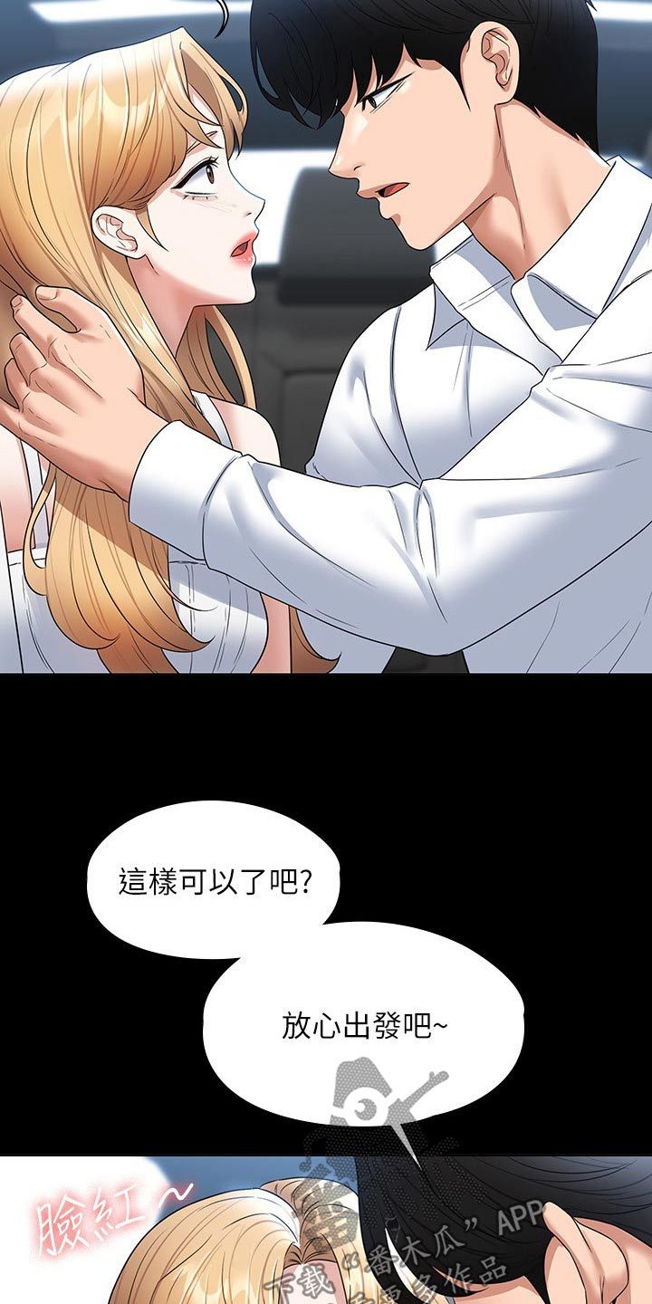 完美系统设计漫画,第83话2图