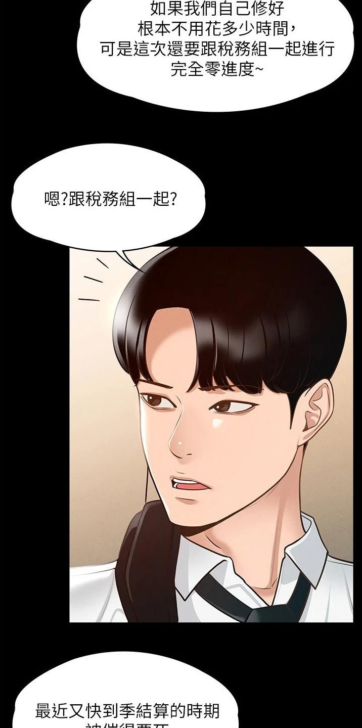 完美系统吊轨三联动安装漫画,第19话1图