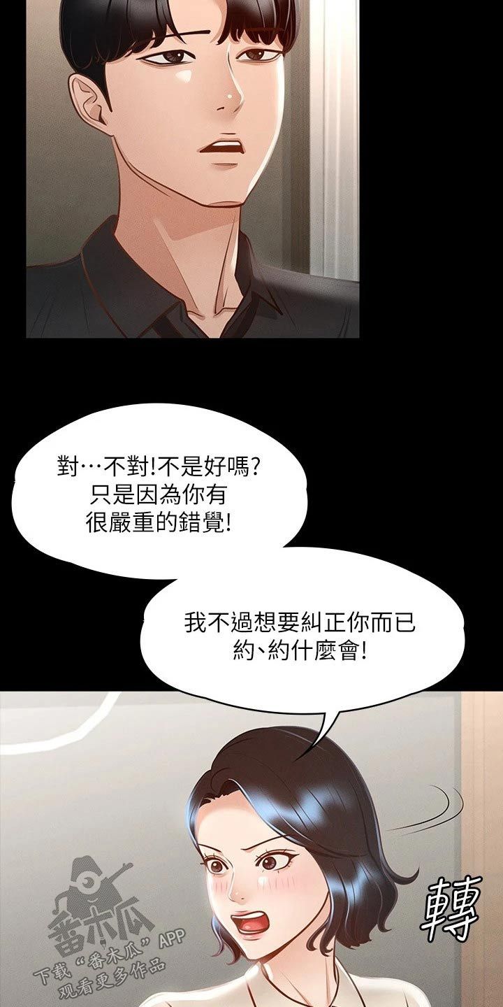 完美系统和普通吊轨三联动区别漫画,第33话5图