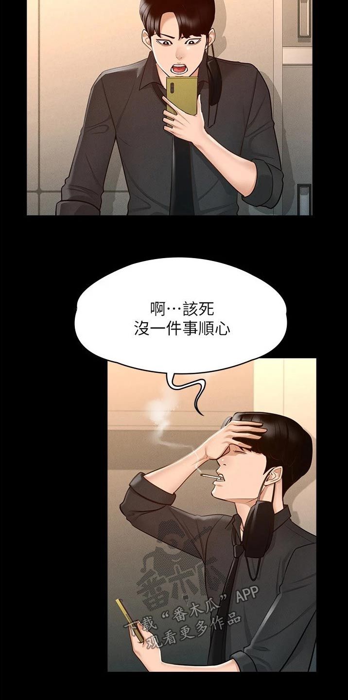 完美系统小说漫画,第16话4图