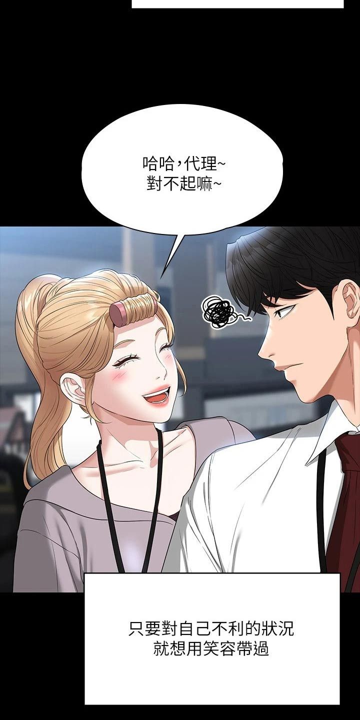 完美系统登录漫画,第69话4图