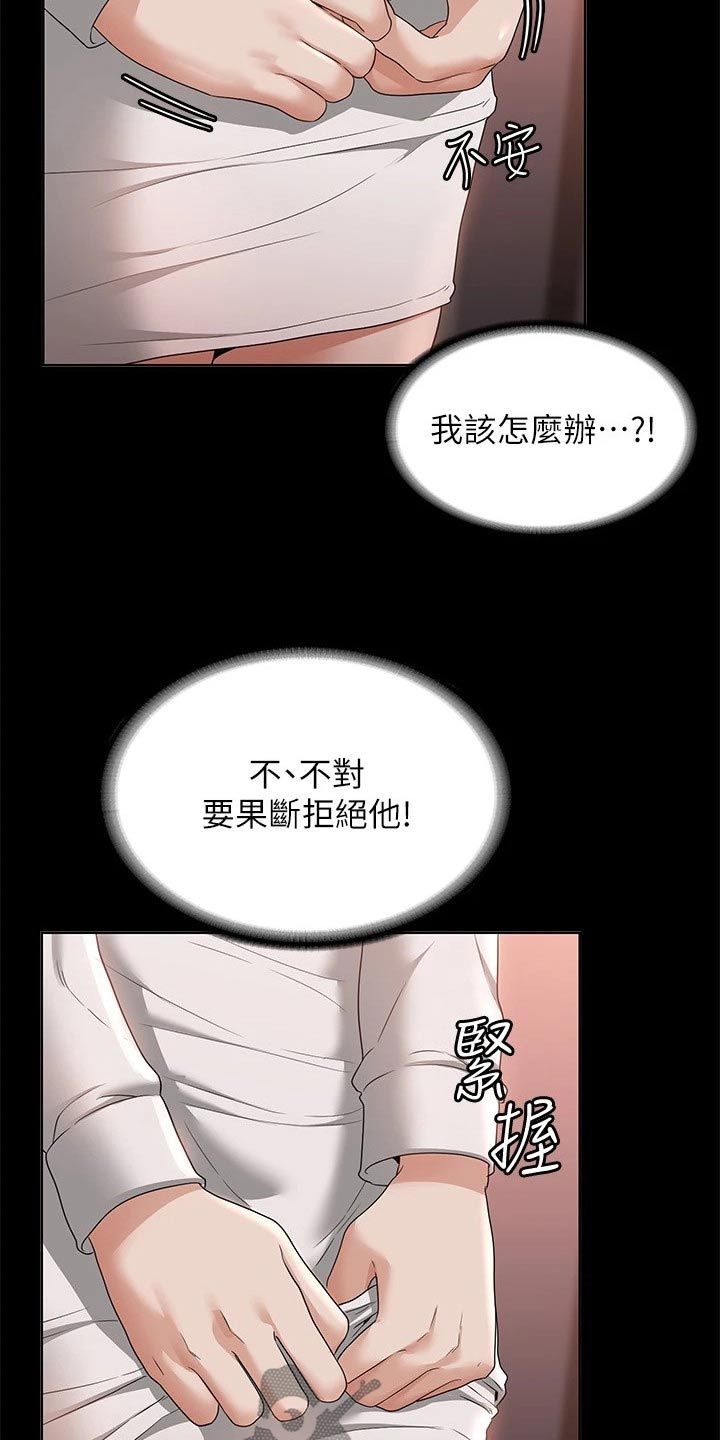 完美系统真的好吗漫画,第73话4图