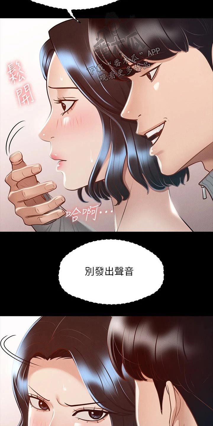 完美系统设计漫画,第35话4图