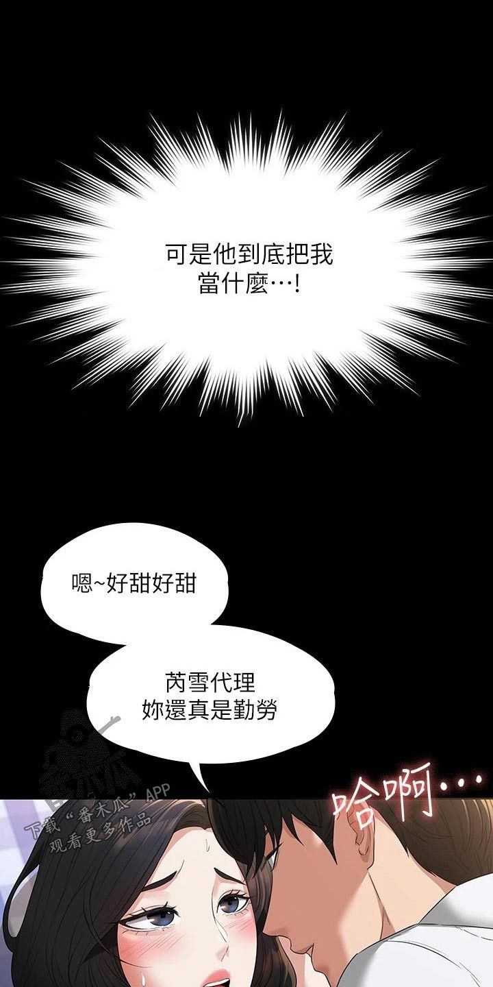 完美系统吊轨三联动安装漫画,第54话4图