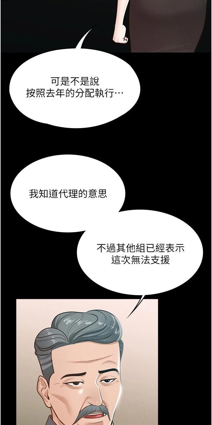 完美系统吊轨三联动漫画,第14话2图