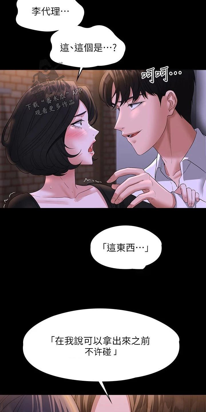 完美系统一口气看完漫画,第60话4图