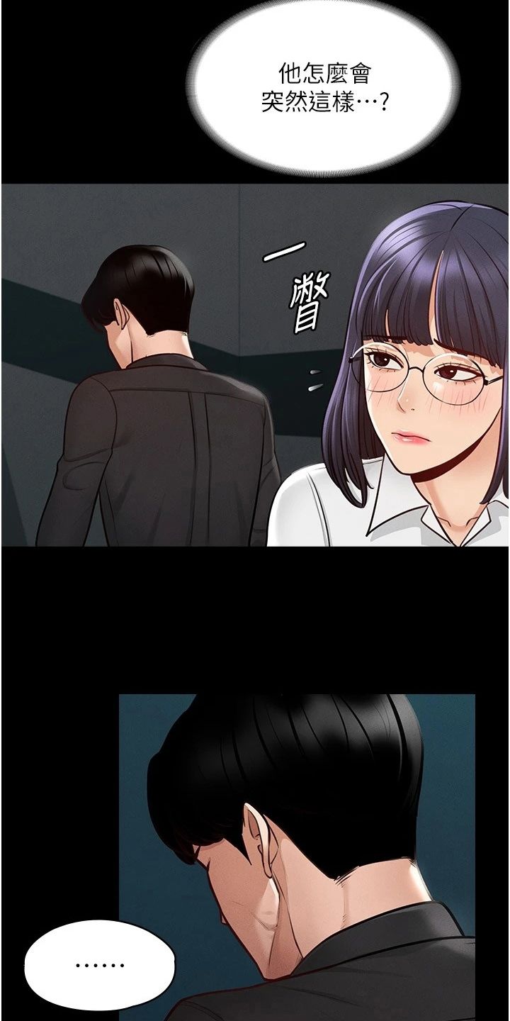 完美系统真的好吗漫画,第10话3图