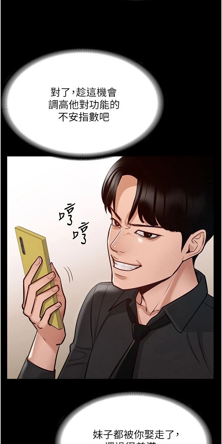 完美系统登录漫画,第8话1图