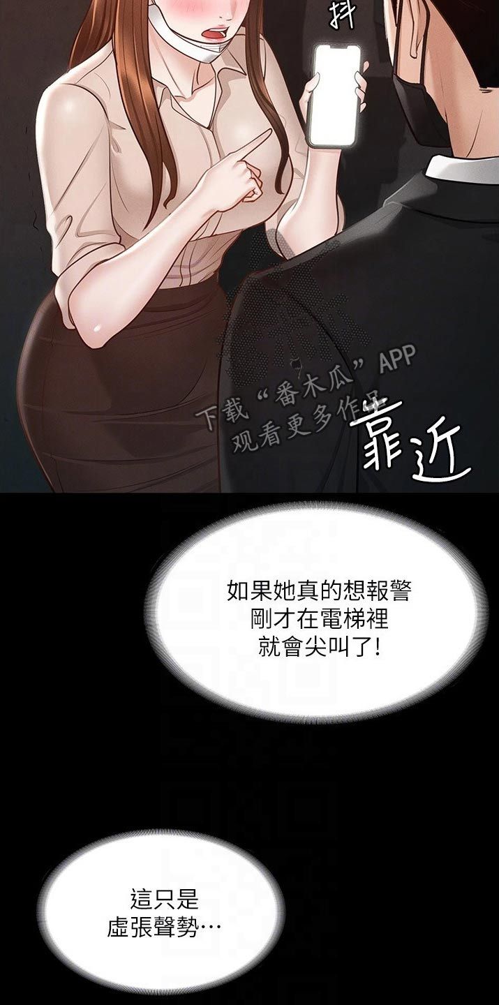 完美系统推拉门图片漫画,第20话4图