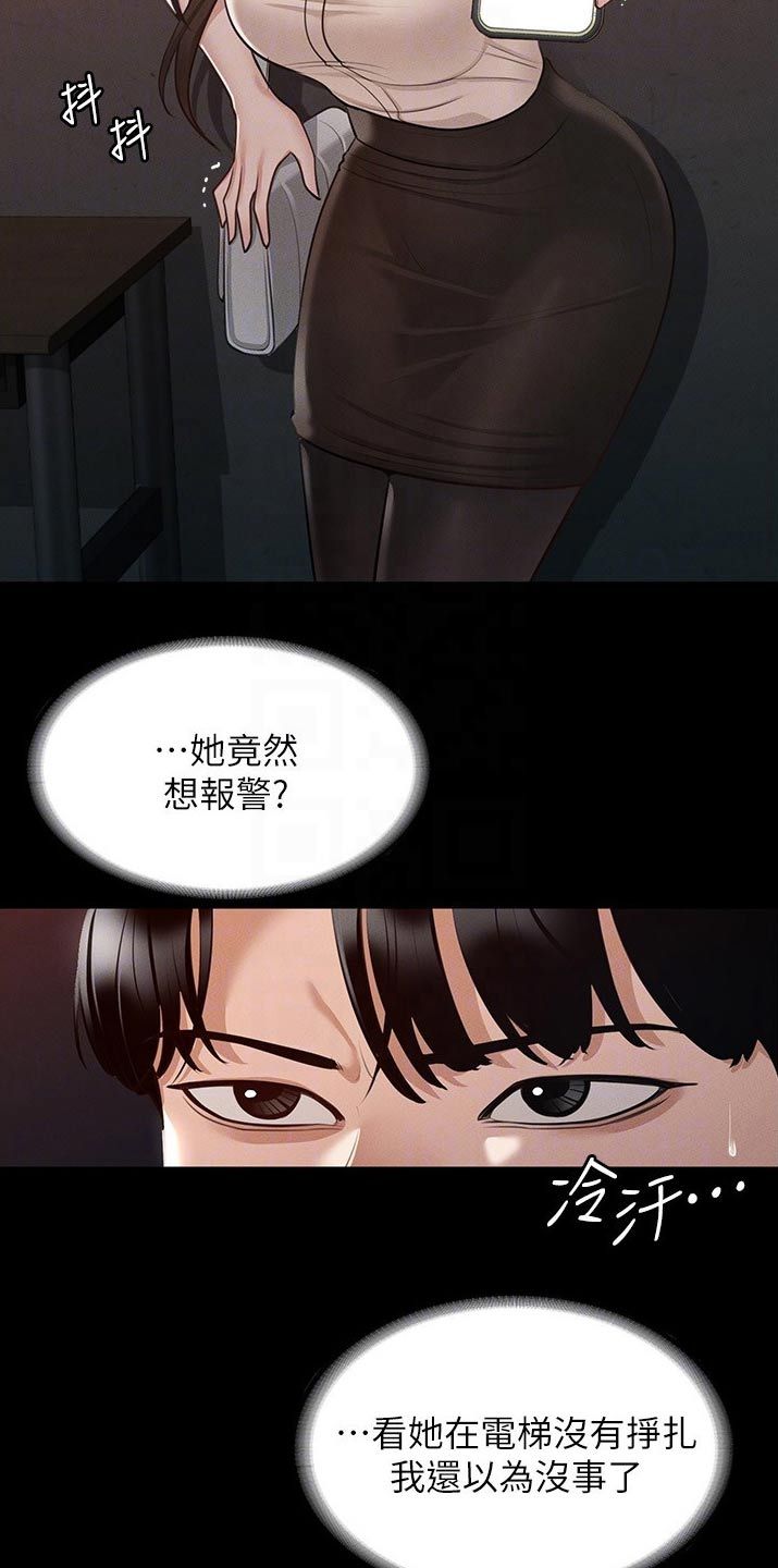 完美系统推拉门图片漫画,第20话1图