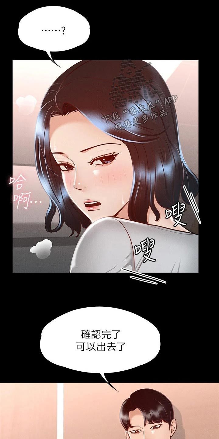 完美系统好吗漫画,第36话5图