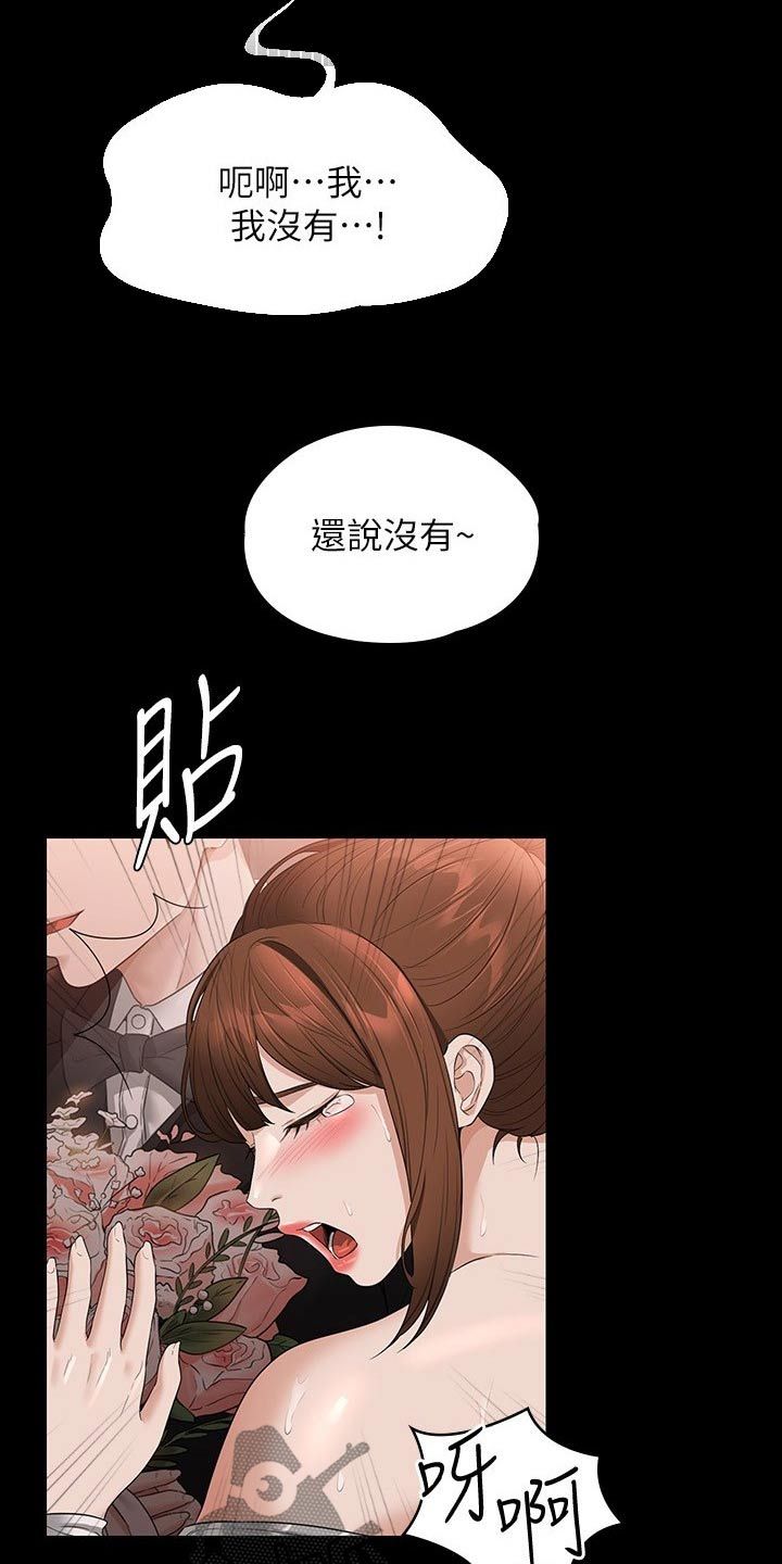 完美系统型材厂家漫画,第76话1图