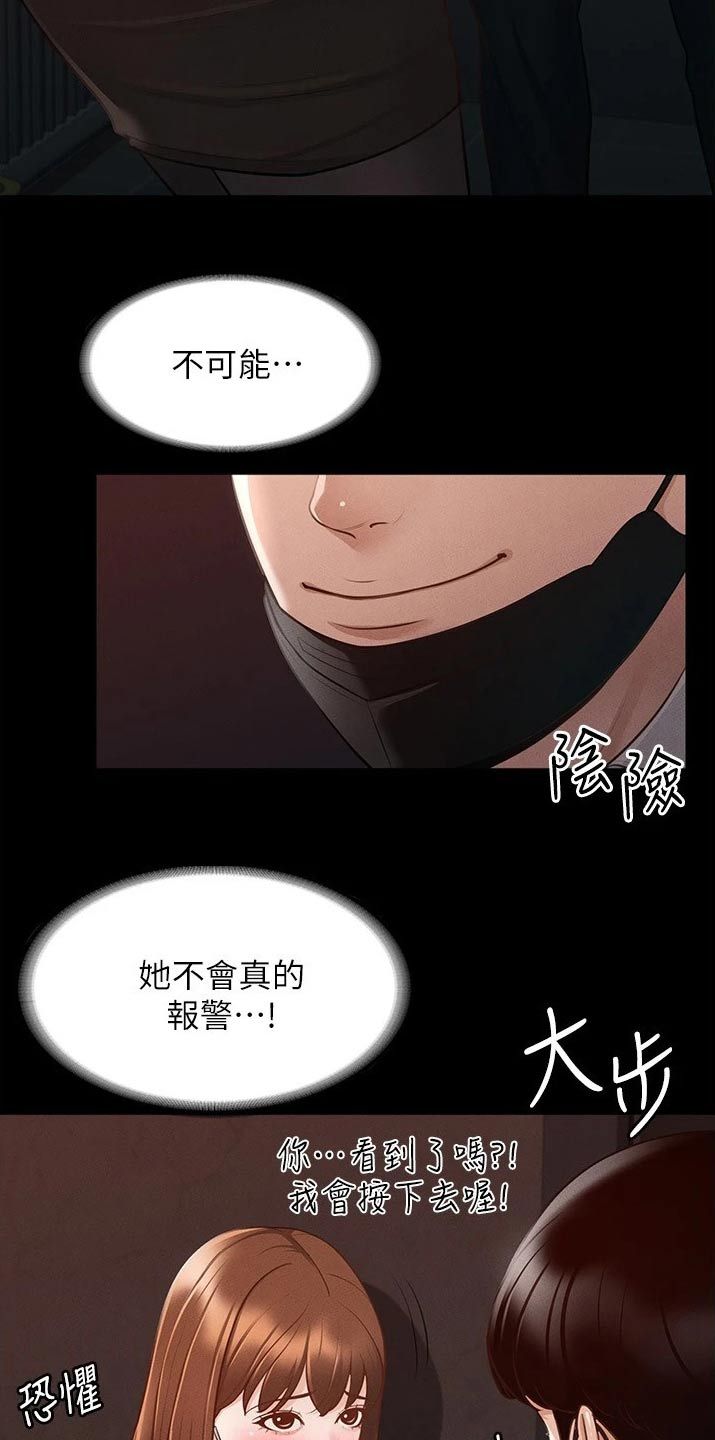 完美系统推拉门图片漫画,第20话3图