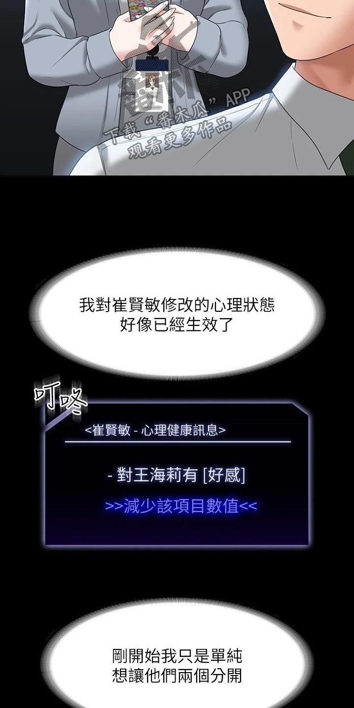 完美系统吊轨三联动安装漫画,第71话3图