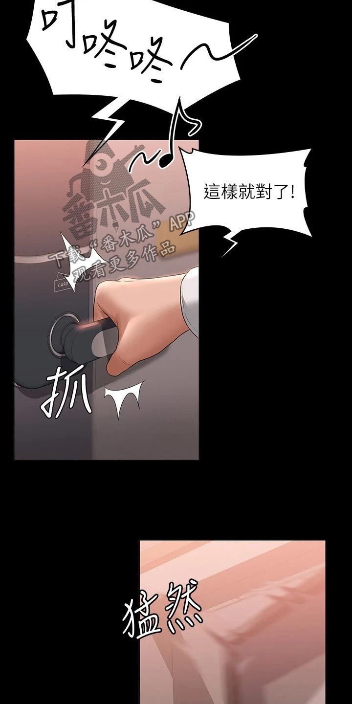 完美系统吊轨三联动安装详细教程漫画,第73话3图