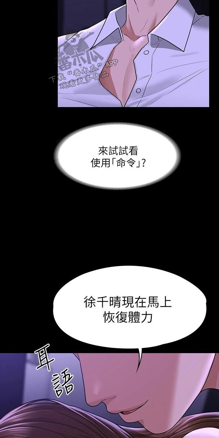 完美系统教育课程漫画,第43话1图