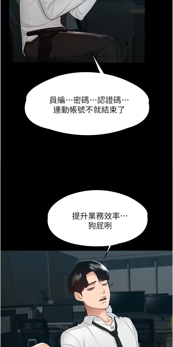 完美系统教育课程漫画,第1话2图