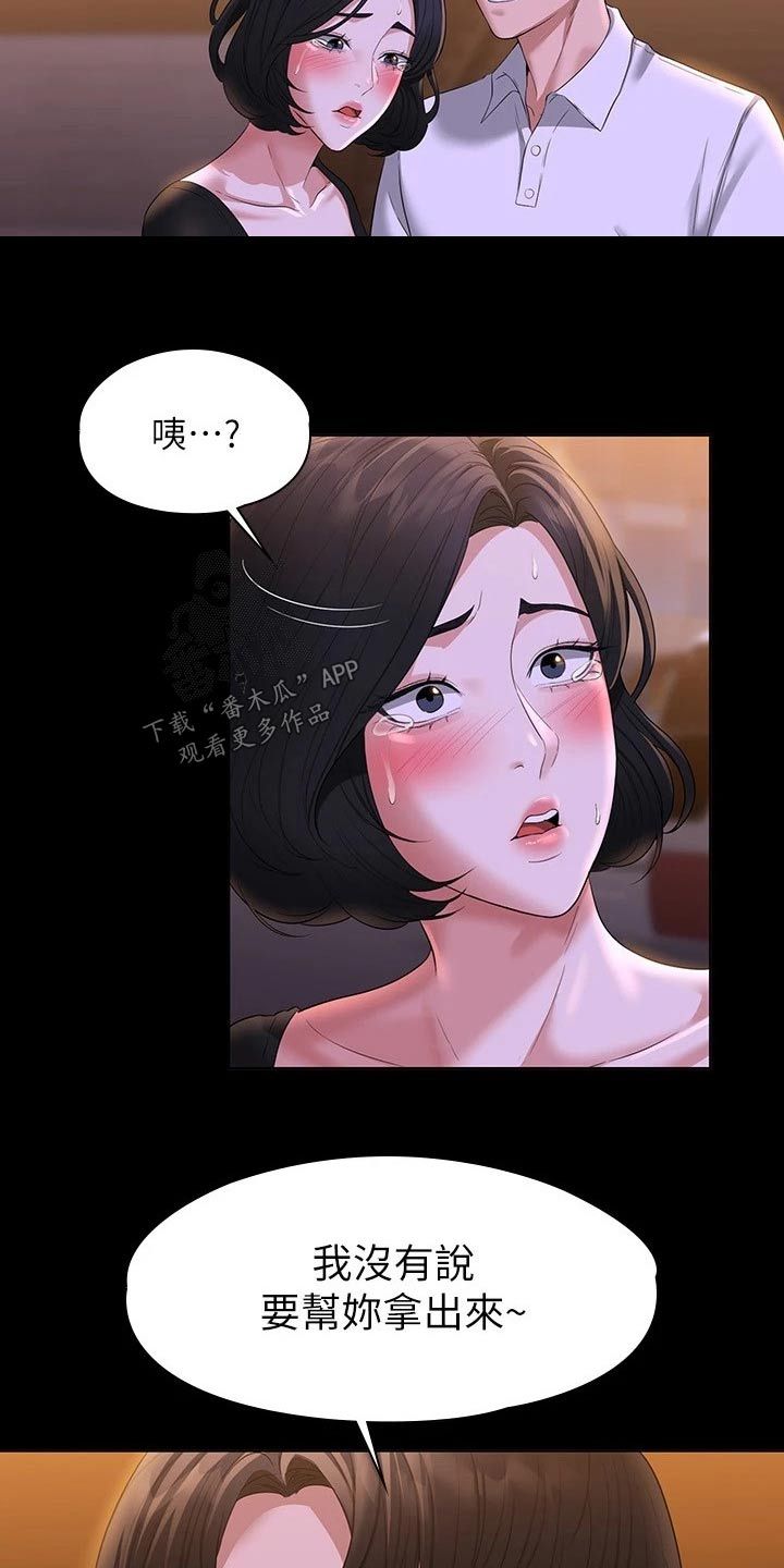 完美系统的介绍漫画,第61话3图