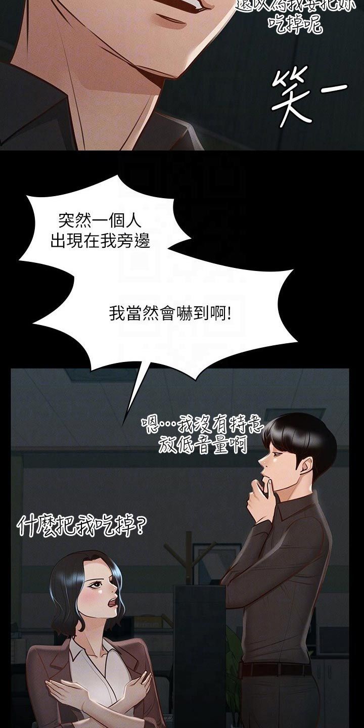 完美系统地轨三联动漫画,第31话2图