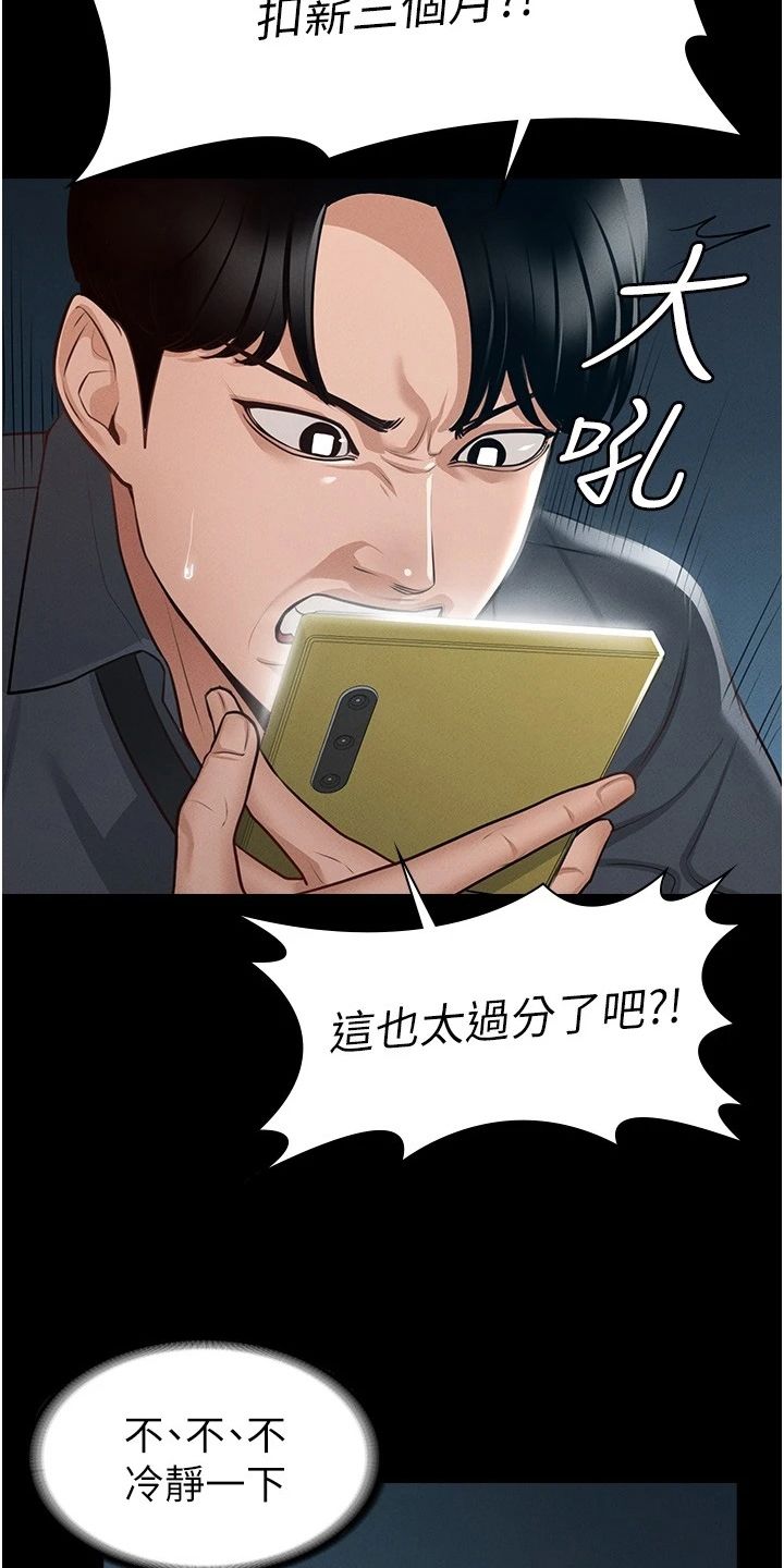 完美系统4.0安装漫画,第13话3图