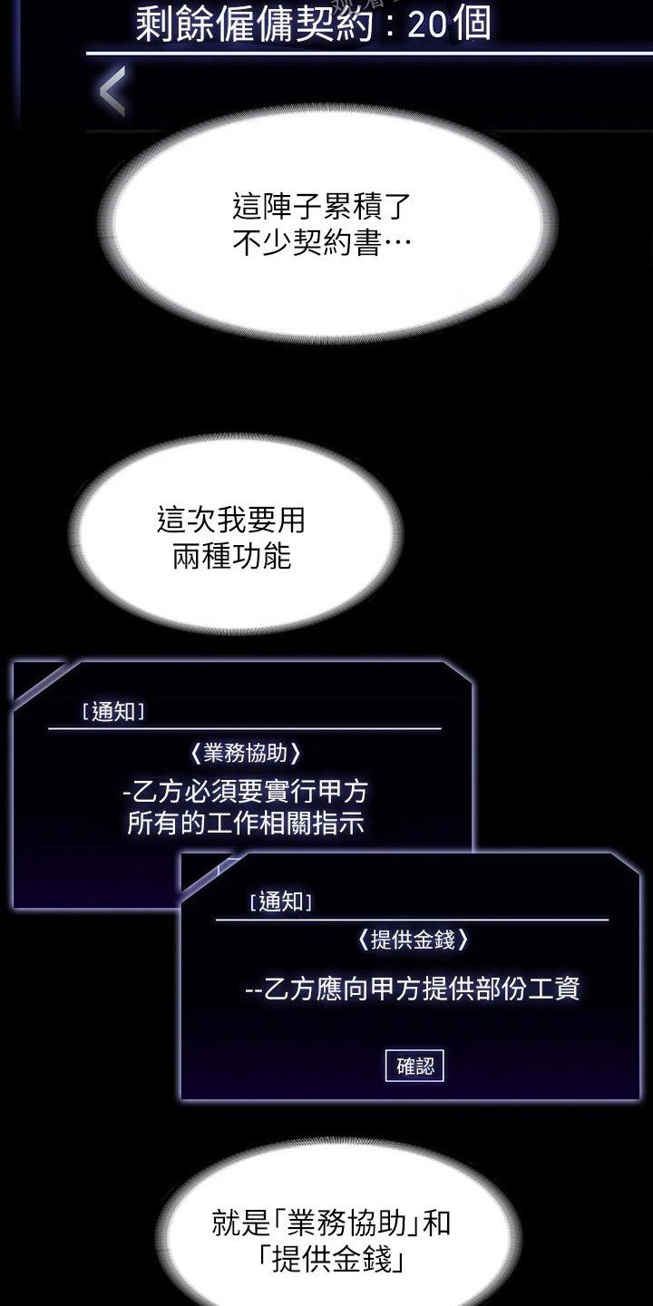 完美系统吊轨三联动安装漫画,第48话3图