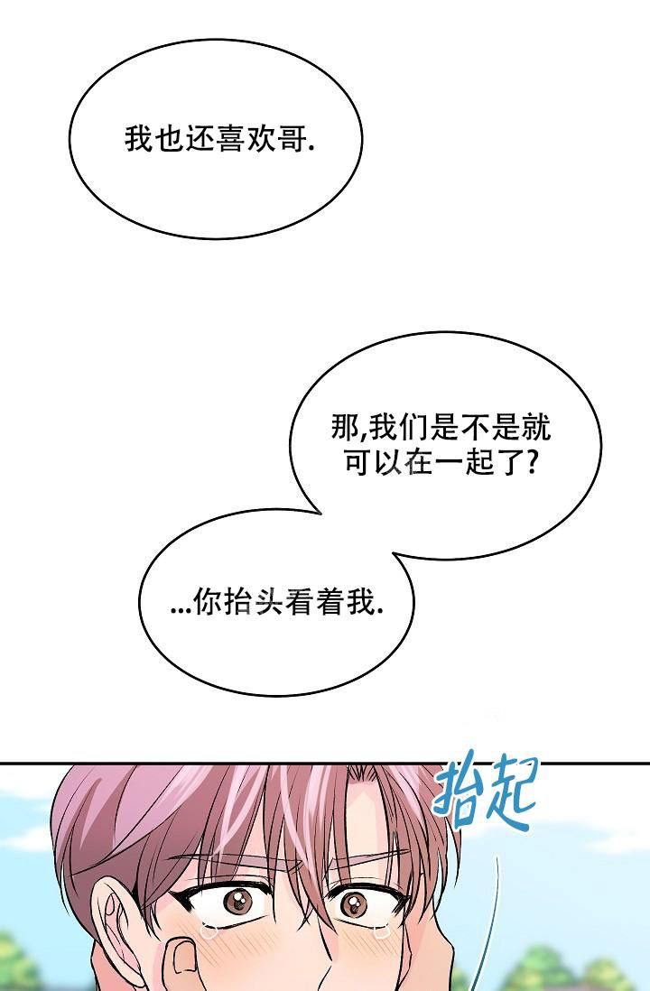 爱的合集漫画,第32话4图