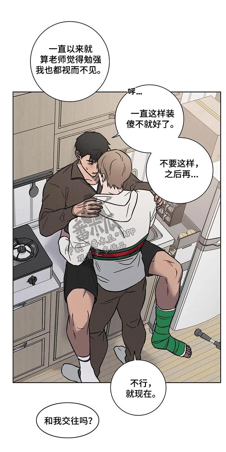 健身教练之间的情谊漫画,第49话2图