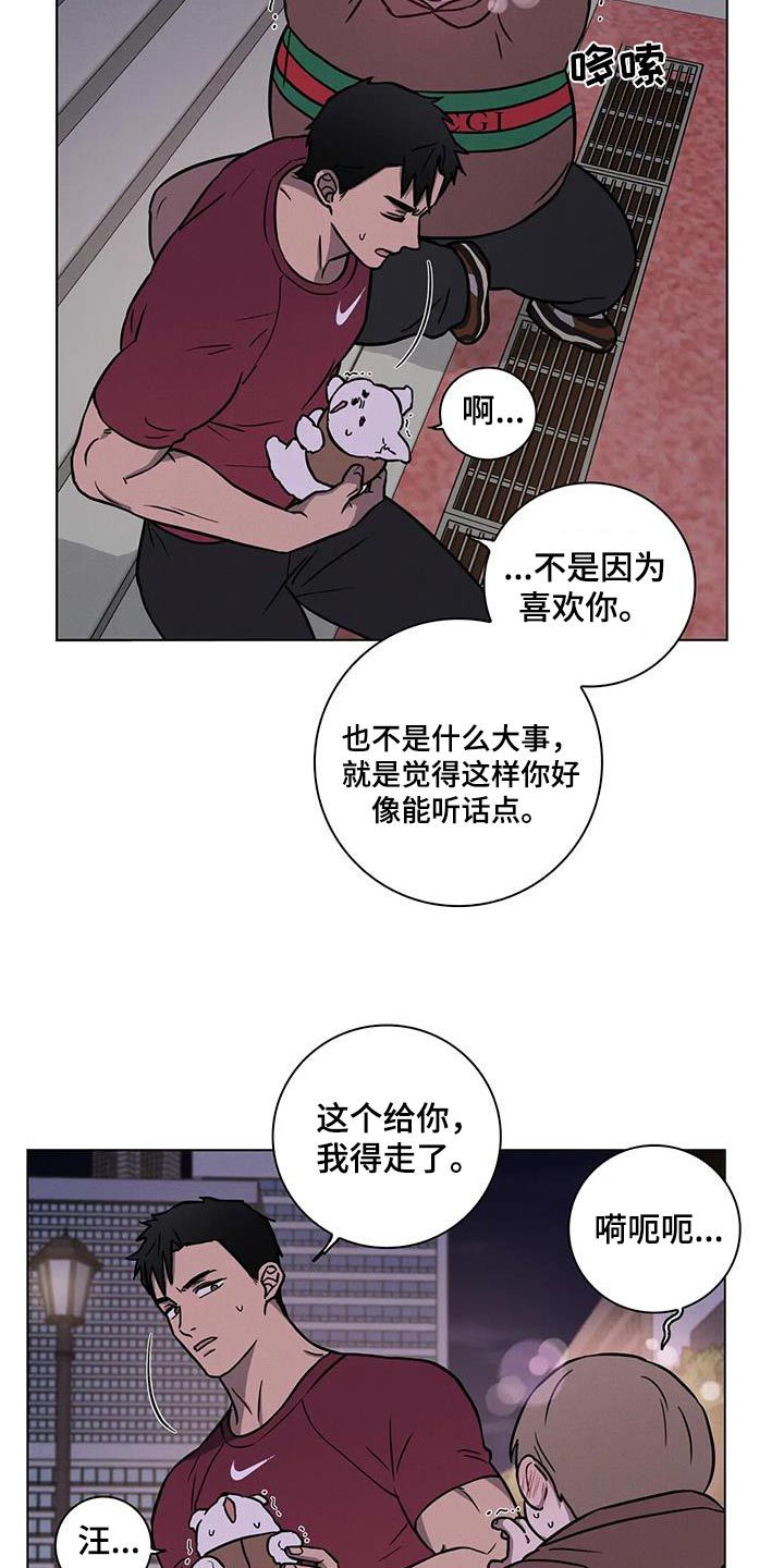 健身的热情漫画,第41话2图