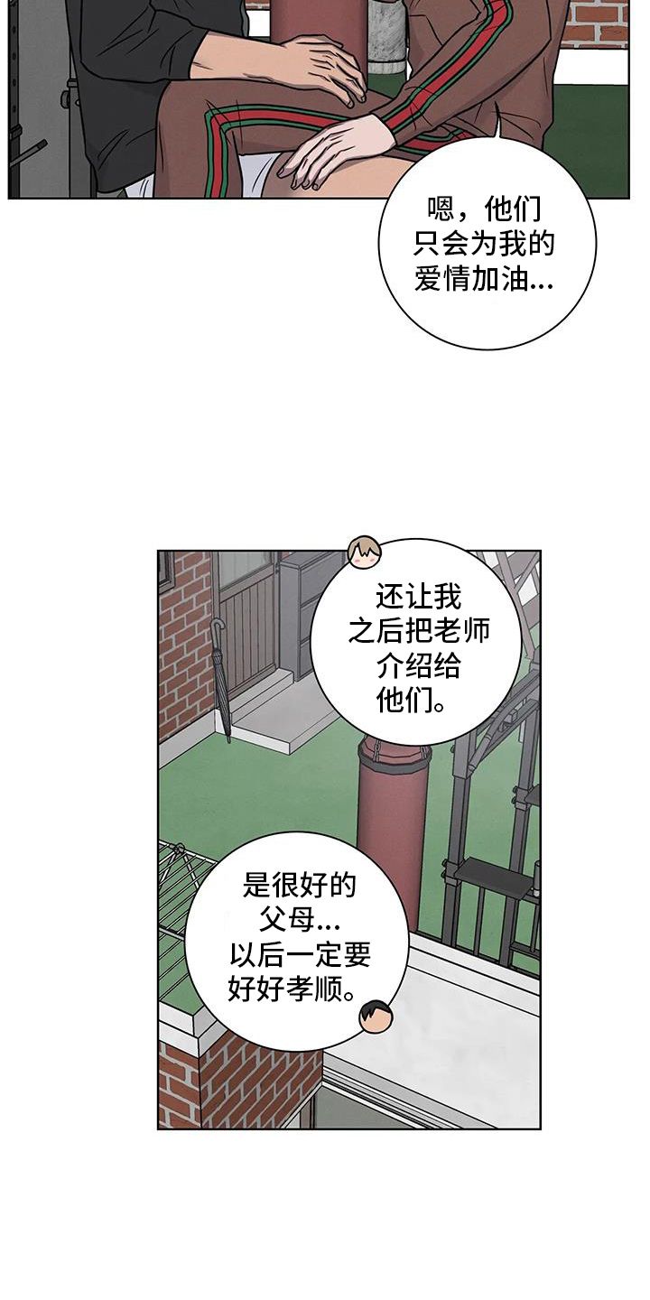 健身教练之间的情谊漫画,第69话5图