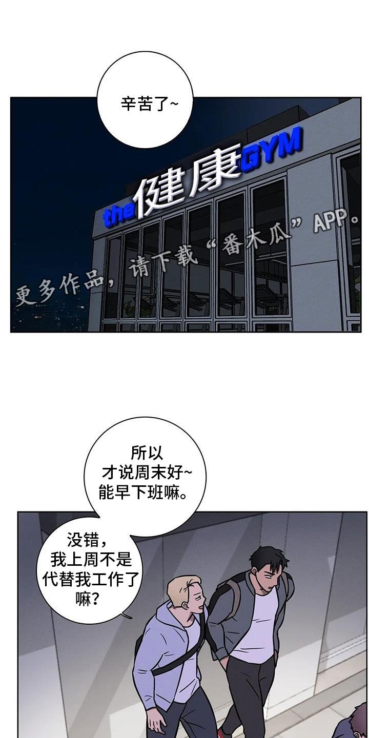 健身情谊漫画完结了吗漫画,第32话1图