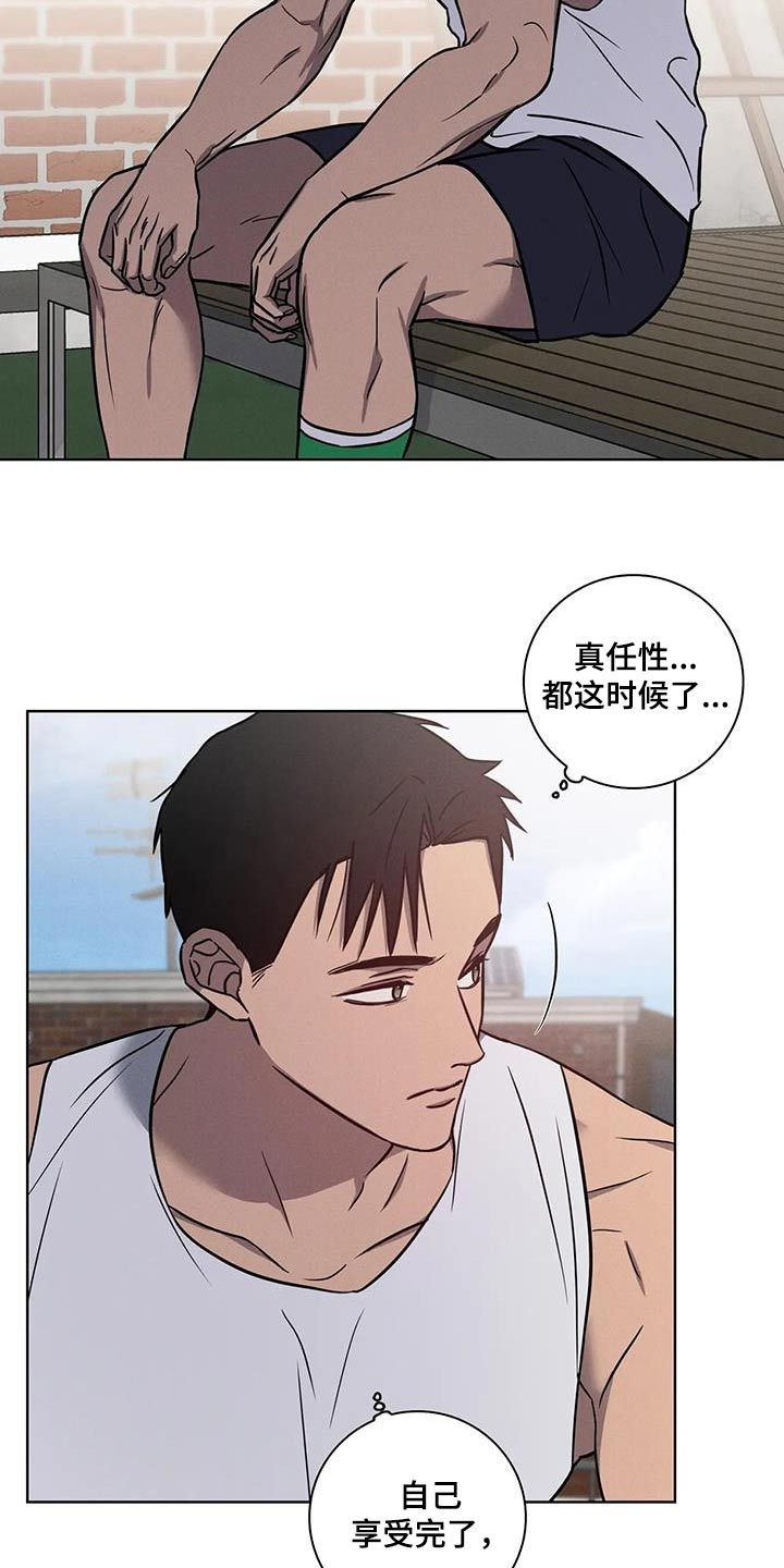 健身的情话漫画,第45话5图