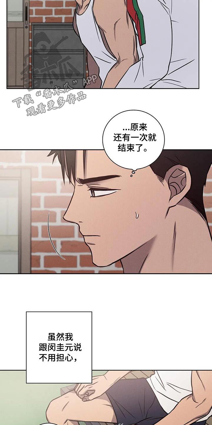 健身的情话漫画,第45话3图