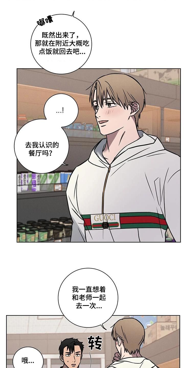 健身情谊漫画,第48话1图