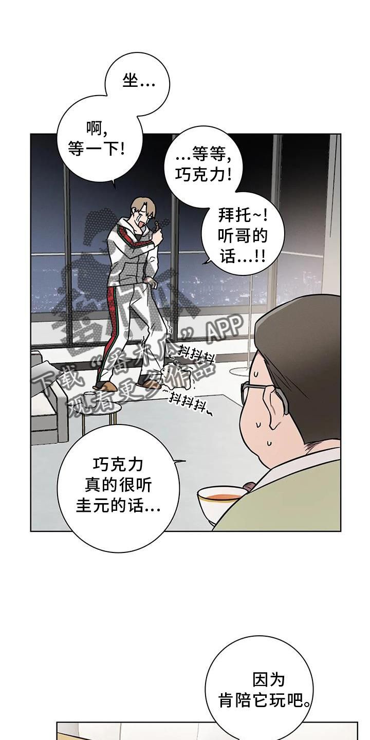 健身的情话漫画,第25话3图