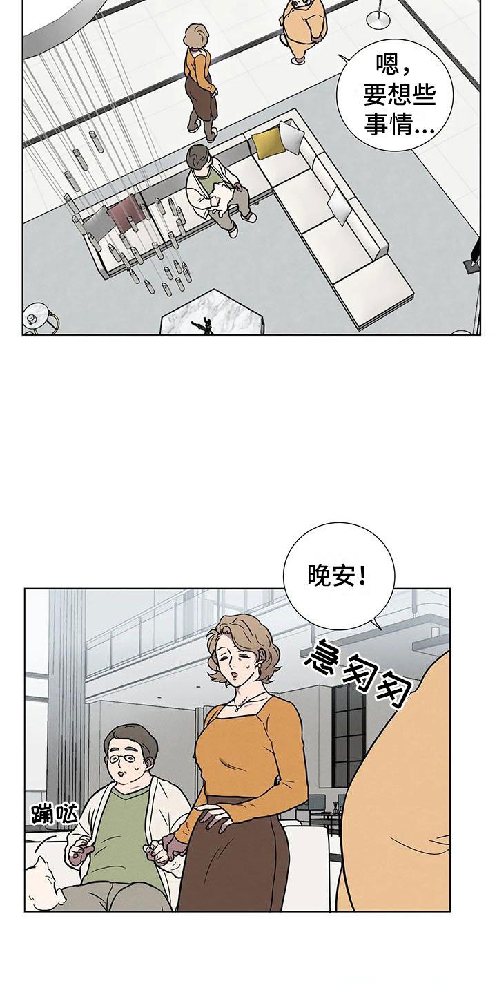 健身初相遇漫画,第3话2图